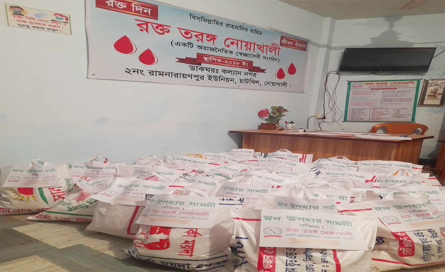 রক্ত তরঙ্গ নোয়াখালী কর্তৃক আয়োজিত ঈদ উপহার