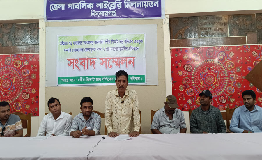 অষ্টগ্রামে সংখ্যালঘু পরিবারের দোকান দখলের অভিযোগ