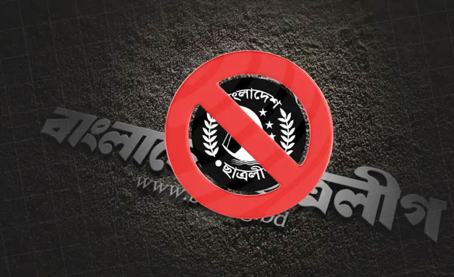 ফাঁস হলো নিষিদ্ধ ছাত্রলীগের দুধ দিয়ে গোসল করার রহস্য