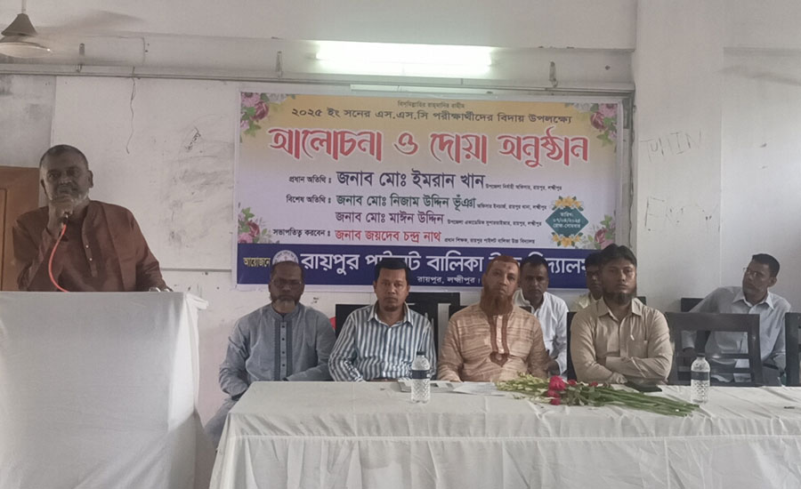 রায়পুর পাইলট বালিকা উচ্চ বিদ্যালয় এসএসসি পরীক্ষার্থীদের বিদায় অনুষ্ঠান অনুষ্ঠিত