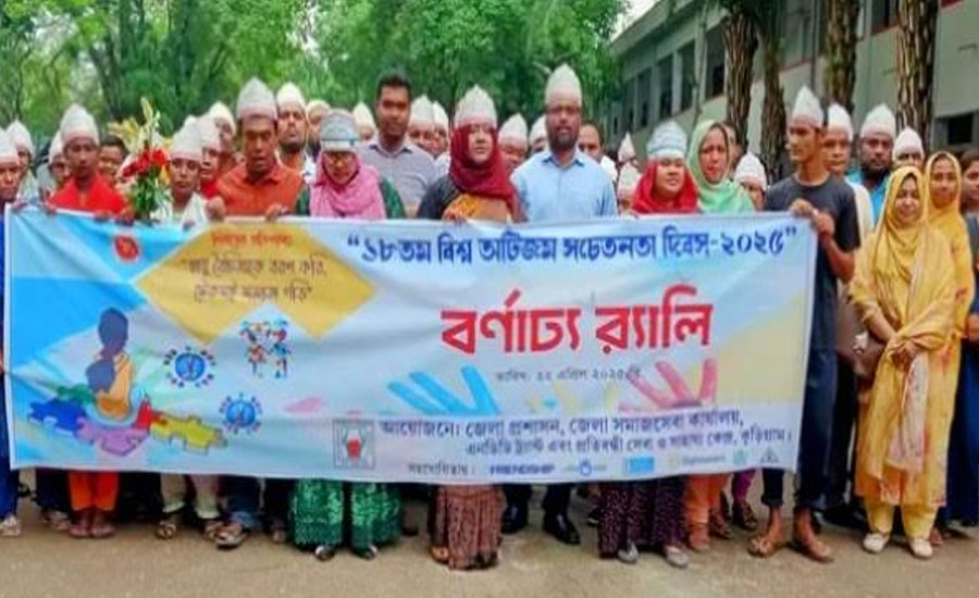 কুড়িগ্রামে বিশ্ব অটিজম সচেতনতা দিবস উপলক্ষে বর্ণাঢ্য র্যালি ও  সভা অনুষ্ঠিত