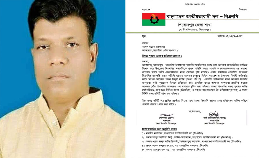 তাফসির মাহফিল নিয়ে বিএনপির দু’পক্ষের পাল্টাপাল্টি বিক্ষোভ : ভান্ডারিয়া পৌর বিএনপির আহবায়কের পদ স্থগিত