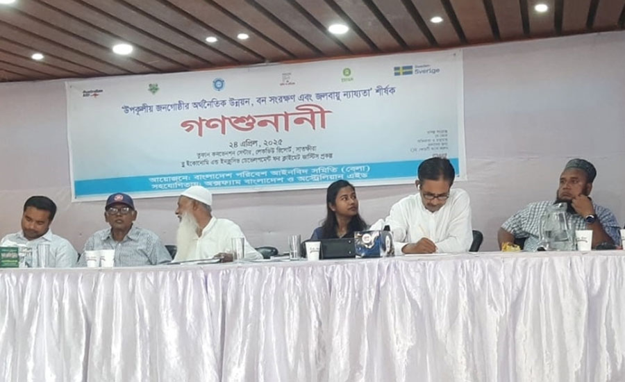 উপকূলীয় জনগোষ্ঠীর অর্থনৈতিক উন্নয়ন, বনসংরক্ষণ ও জলবায়ু ন্যায্যতায় গণশুনানি