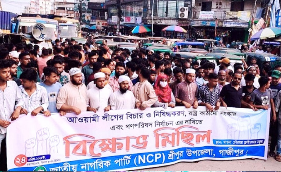 আ.লীগের বিচার ও নিষিদ্ধের দাবিতে শ্রীপুরে এনসিপির বিক্ষোভ সমাবেশ