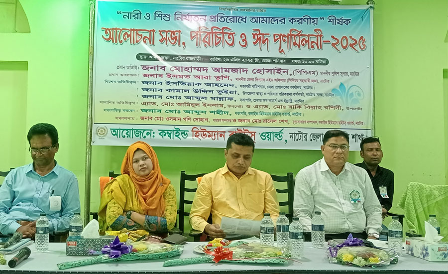 নাটোরে কম্বাইন্ড হিউম্যান রাইটস্ ওয়ার্ল্ডের পরিচিতি ও দিকনির্দেশনা সভা
