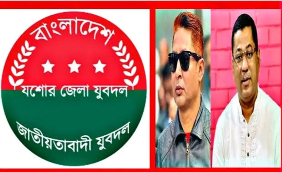 ৫১ সদস্য দিয়ে পূর্ণাঙ্গ কমিটি পেল যশোর জেলা যুবদল