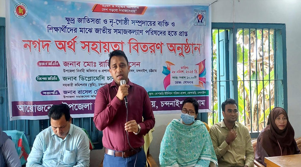 চন্দনাইশে ক্ষুদ্র জাতিসত্তা ও নৃগোষ্ঠীদের মাঝে আর্থিক অনুদান প্রদান  
