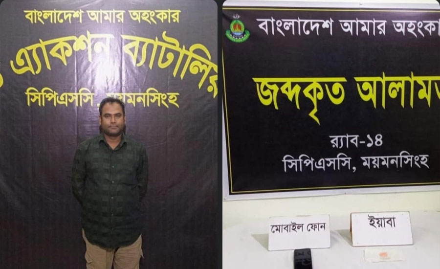 ব্যবসায়ীকে ইয়াবা দিয়ে ফাঁসাতে গিয়ে র‍্যাবের জালে  ক্রাইম রিপোর্টার মানিক 