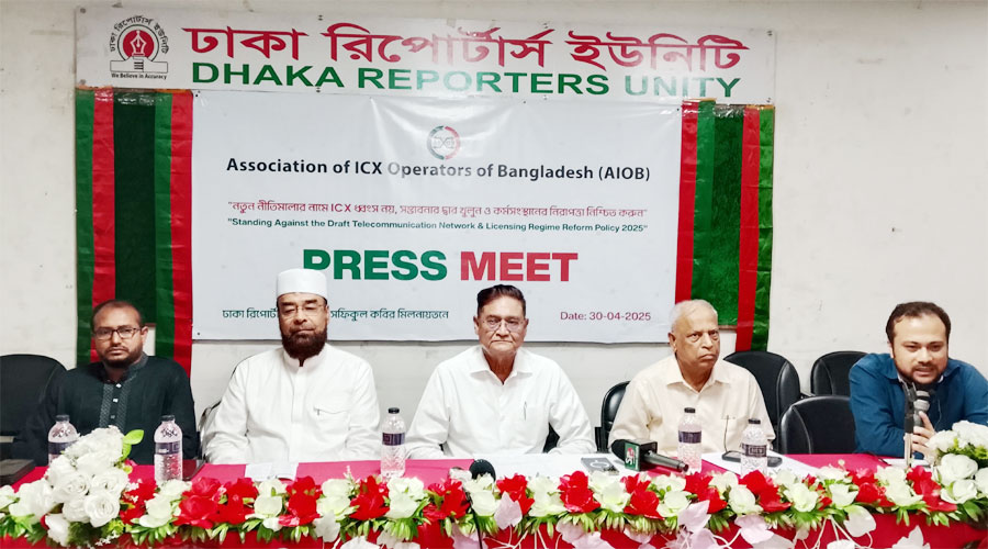 আইসিএক্স ব্যবস্থার আধুনিকায়নের দাবি