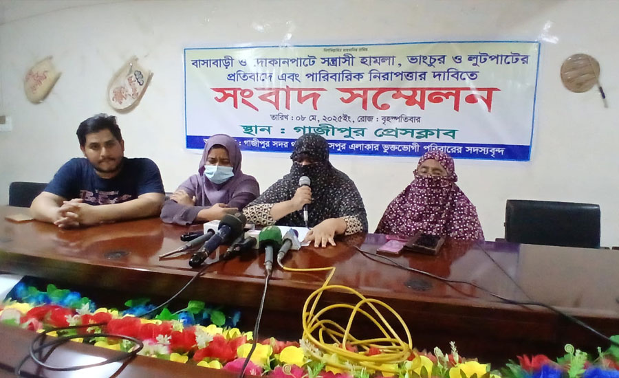 সন্ত্রাসী হামলা, ভাঙচুর ও লুটপাটের প্রতিবাদ এবং নিরাপত্তার দাবিতে সংবাদ সম্মেলন