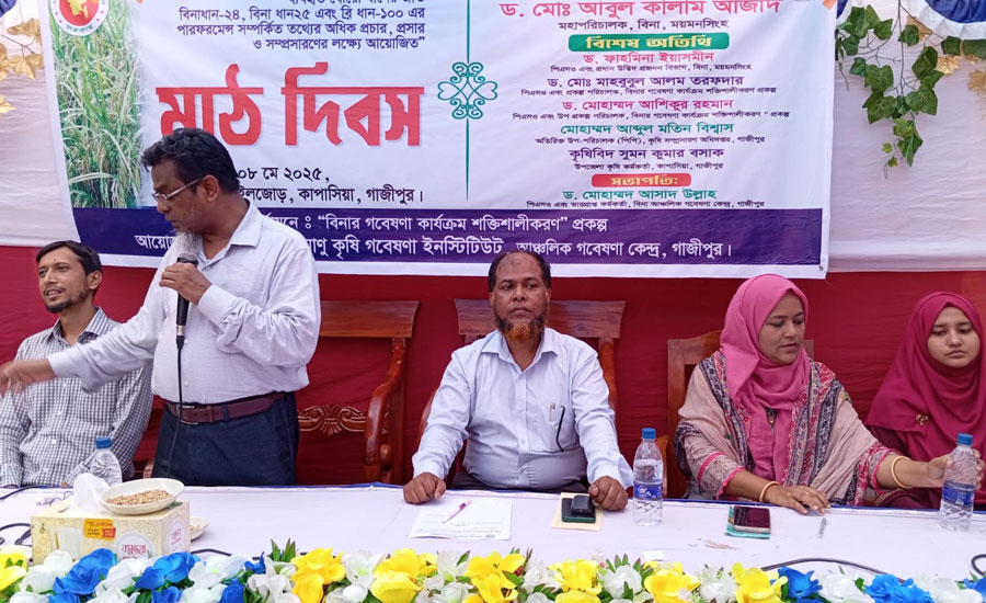 কাপাসিয়ায় মাঠ দিবস পালন