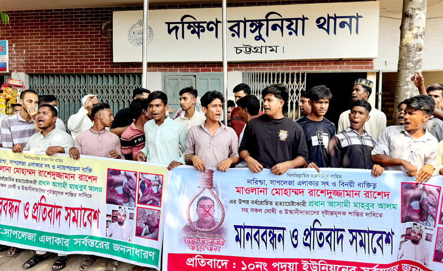 রাঙ্গুনিয়ায় শিক্ষকের ওপর হামলা, বিচারের দাবিতে থানার সামনে মানববন্ধন