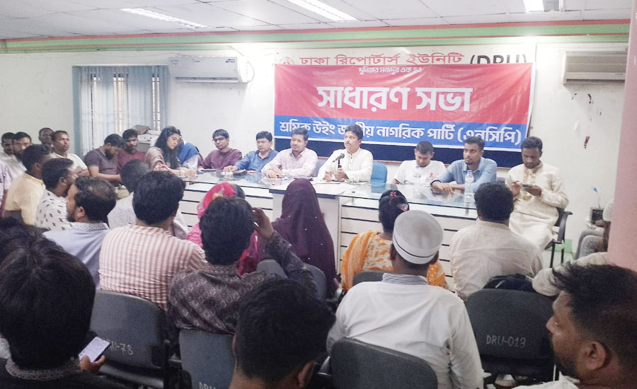 এনসিপির শ্রমিক উইং তৃতীয় সাধারণ সভা সম্পন্ন