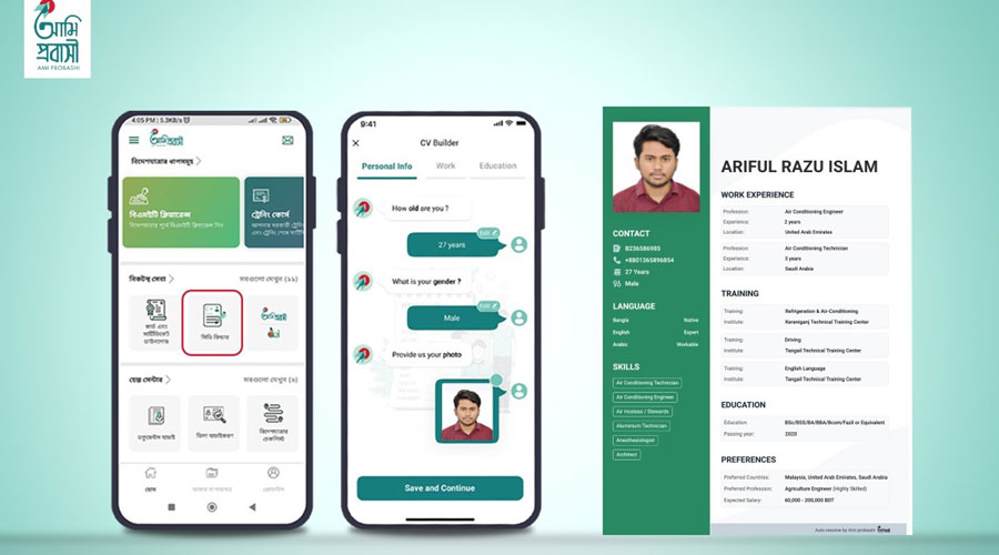 চ্যাট-ভিত্তিক সিভি বিল্ডার চালু করল আমি প্রবাসী
