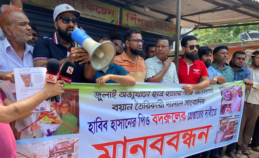 দক্ষিণখানে সাংবাদিক বদরুলের বিরুদ্ধে মানববন্ধন, ডিসি কার্যালয় স্মারকলিপি জমা