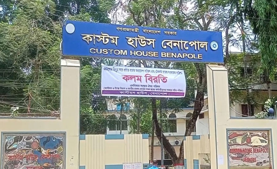 এনবিআরকে দু’ভাগে বিভক্তের প্রতিবাদে বেনাপোল কাষ্টমসে কলম বিরতি পালন