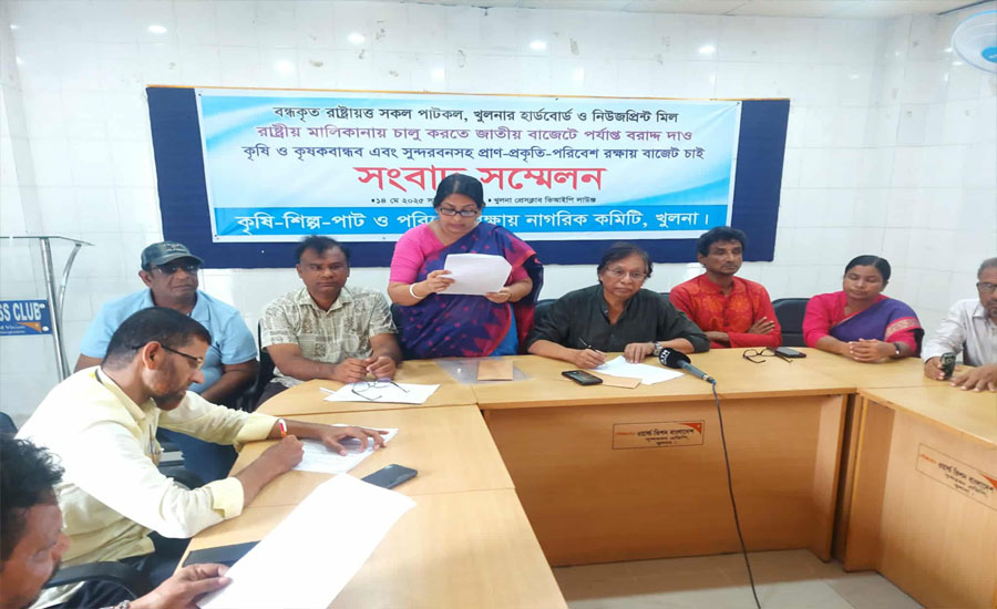 খুলনায় কৃষি-শিল্প-পাট-সুন্দরবন রক্ষায় বাজেটে পর্যাপ্ত বরাদ্দের দাবি