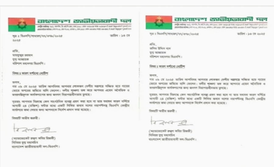 বরিশাল মহানগর বিএনপির দুই যুগ্ম আহ্বায়ককে শোকজ