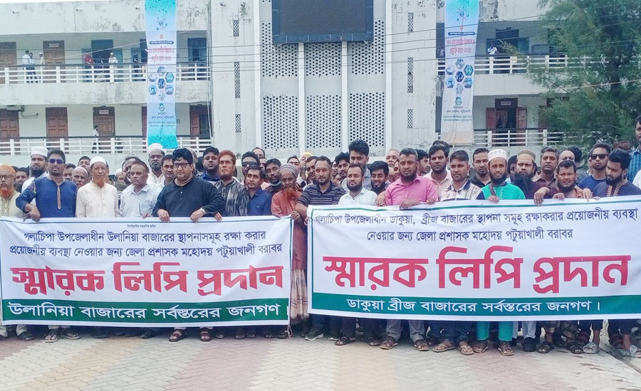 গলাচিপায় বৃহত্তম বন্দর নগরী উলানিয়া বাজার রক্ষার্থে মানববন্ধন ও স্মারক লিপি প্রদান 