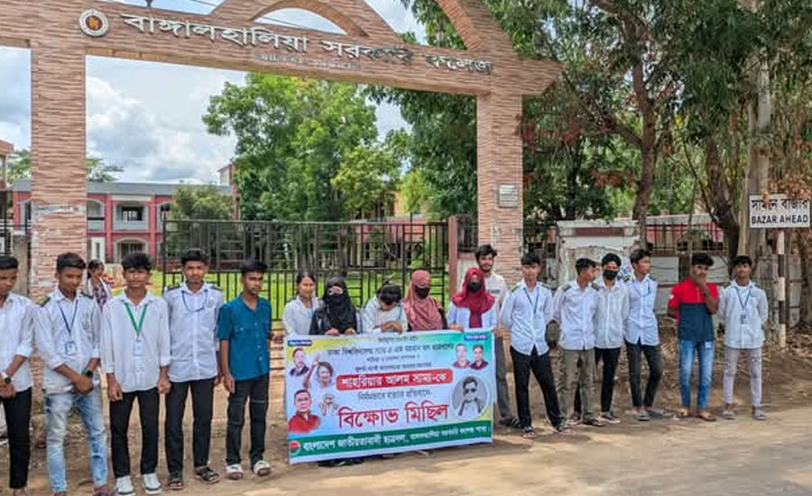 বাঙ্গালহালিয়া সরকারি কলেজে ঢাবি শিক্ষার্থী সাম্যের হত্যাকাণ্ডের প্রতিবাদে বিক্ষোভ মিছিল