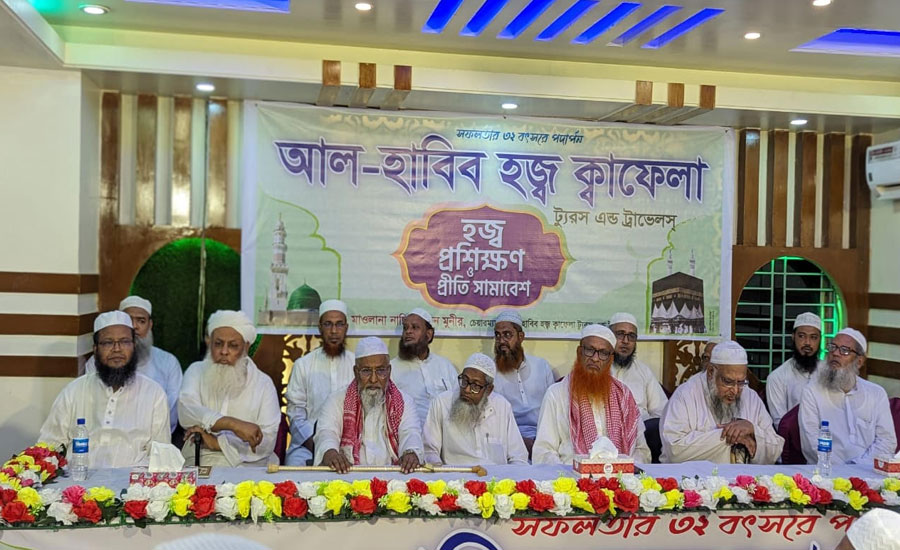আল-হাবিব হজ্ব কাফেলার প্রীতি সমাবেশ অনুষ্ঠিত
