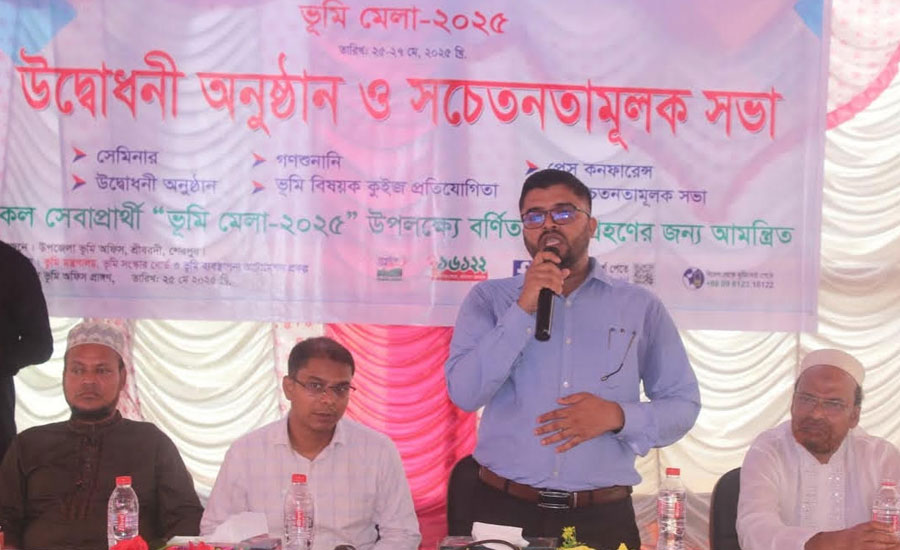 শ্রীবরদীতে ভূমি মেলা উদ্বোধনী অনুষ্ঠান ও সচেতনতামূলক সভা অনুষ্ঠিত 