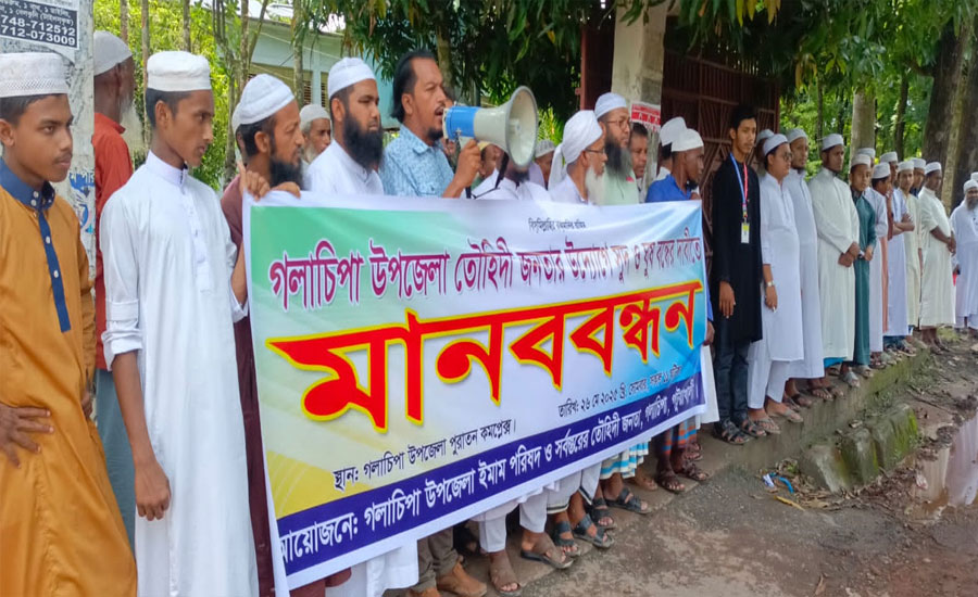 গলাচিপায় সুদ ও ঘুষ বন্ধের দাবীতে মানববন্ধন অনুষ্ঠিত 