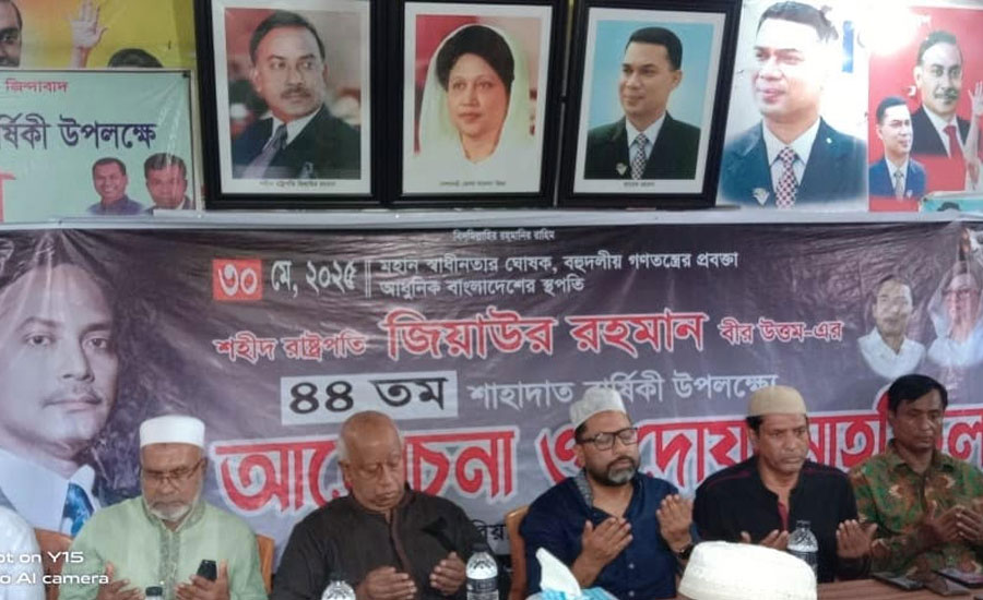 ১৭ বছর পর ব্যাপক উৎসাহ উদ্দীপনা নিয়ে ভান্ডারিয়ায় জিয়াউর রহমানের ৪৪তম শাহাদাত বার্ষিকী পালিত