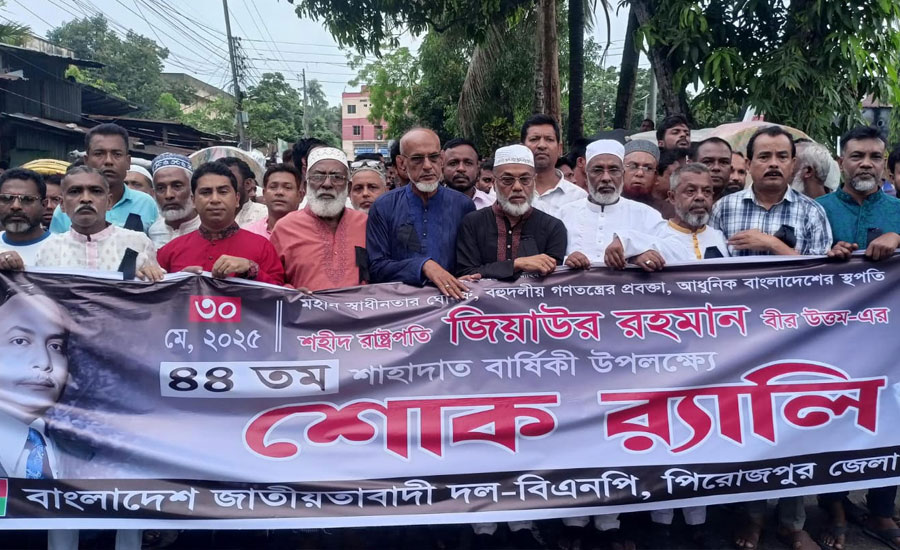 ১৭ বছর পর ব্যাপক উৎসাহ উদ্দীপনা নিয়ে পিরোজপুরে জিয়াউর রহমানের শাহাদাত বার্ষিকী পালিত