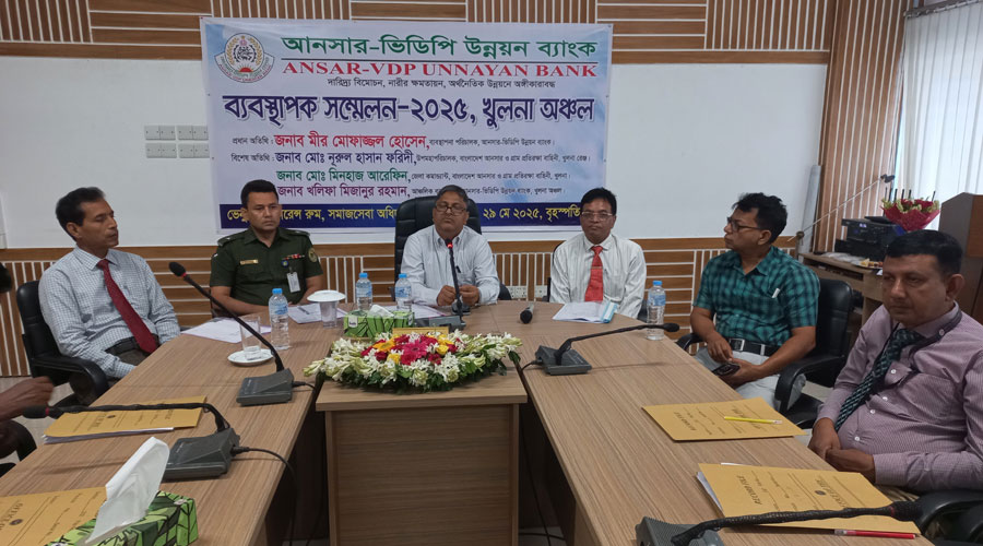 খুলনা আনসার-ভিডিপি উন্নয়ন ব্যাংকের ব্যবস্থাপক সম্মেলন-২০২৫ অনুষ্ঠিত 