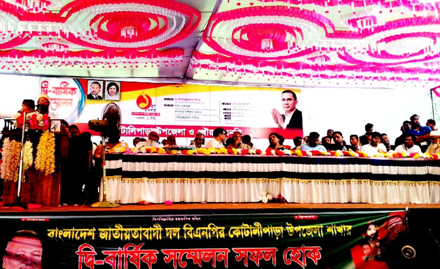 কোটালিপাড়া উপজেলা ও পৌর বি এন পির দ্বি-বার্ষিক সম্মেলন অনুষ্ঠিত