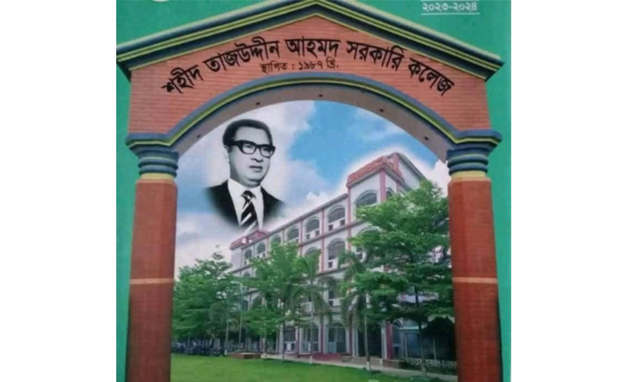 তাজউদ্দীন আহমদ ডিগ্রি কলেজের নাম পরিবর্তন না করার নির্দেশনা