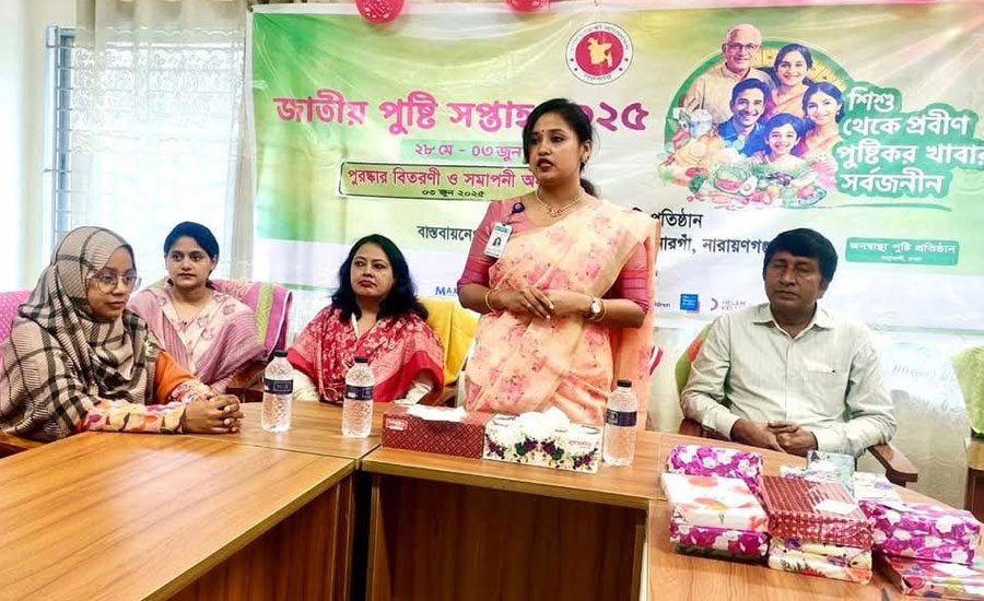 সোনারগাঁয়ে জাতীয় পুষ্টি সপ্তাহ'র সমাপনী ও পুরস্কার বিতরণ