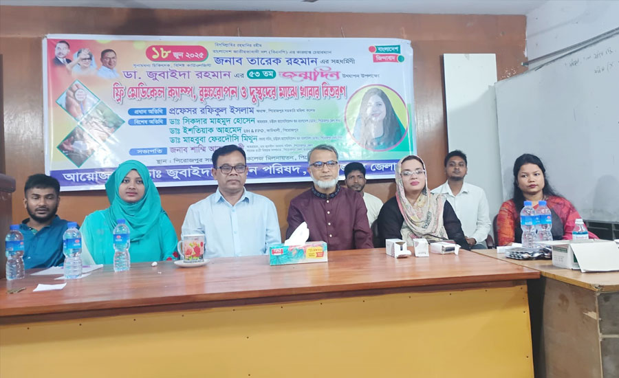 পিরোজপুরে মানবিক কর্মসূচীর মাধ্যমে ডা. জুবাইদা রহমানের জন্মদিন পালন 