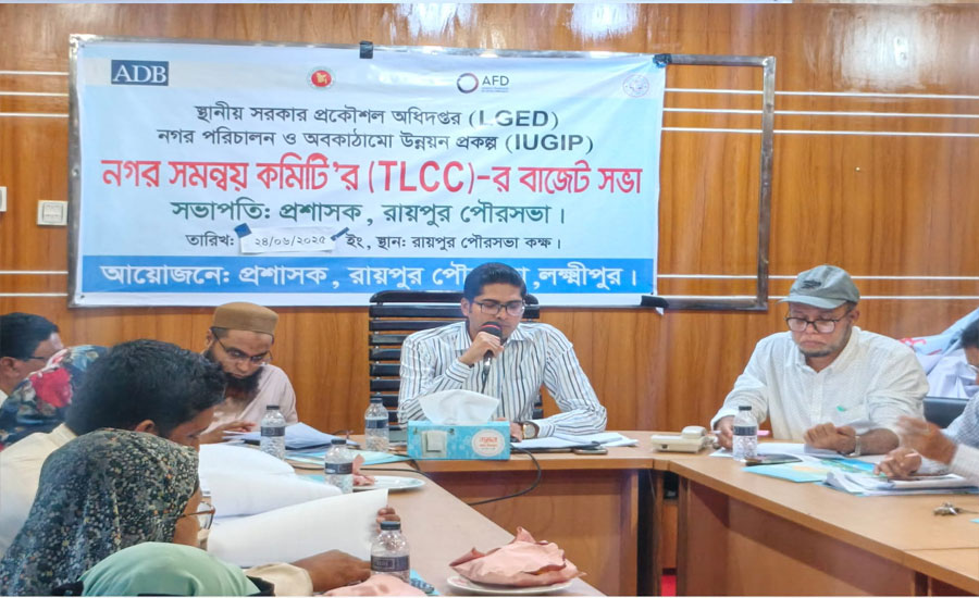 রায়পুর পৌরসভার ২৯ কোটি টাকার বাজেট ঘোষনা 