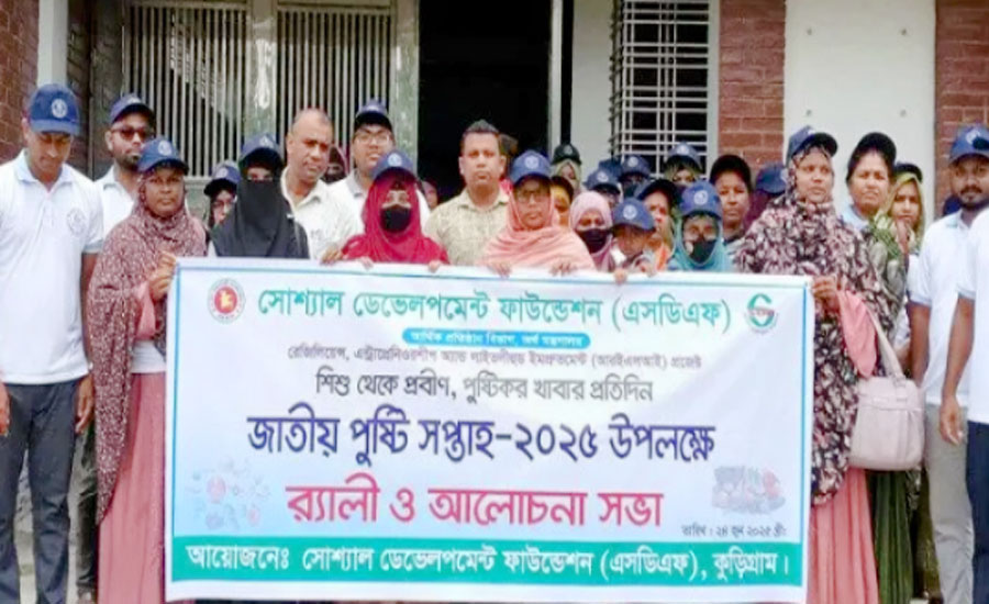 কুড়িগ্রামে এসডিএফ-এর উদ্যোগে জাতীয় পুষ্টি সপ্তাহ পালিত
