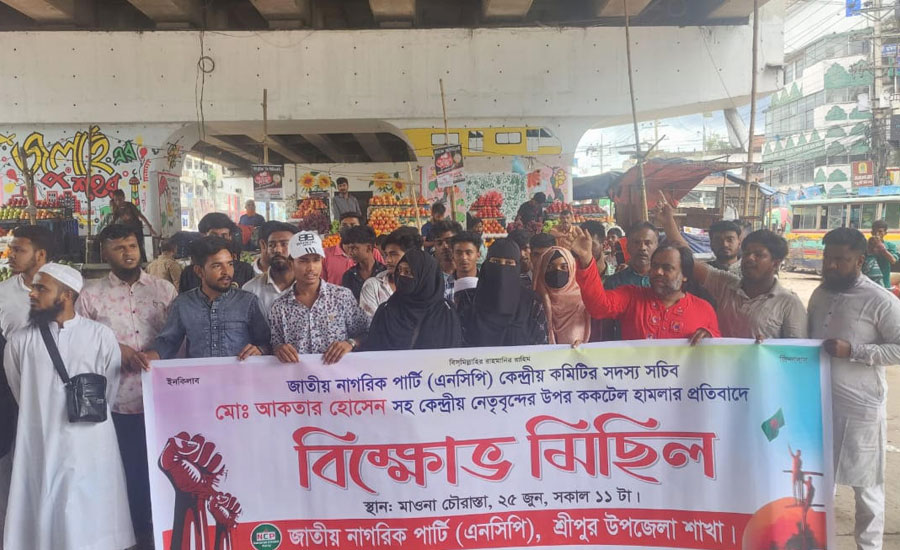 আখতার হোসেনের ওপর ককটেল হামলার প্রতিবাদে শ্রীপুরে এনসিপির বিক্ষোভ
