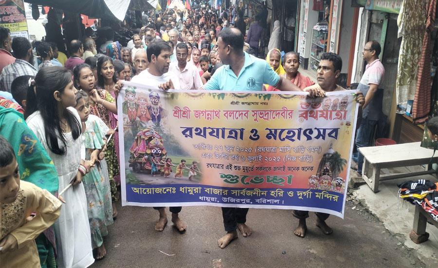 উজিরপুরের ধামুরায় রথযাত্রা ও মহোৎসব শোভাযাত্রা অনুষ্ঠিত 