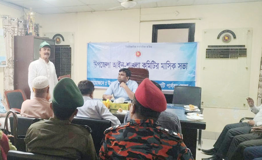 রাজস্থলী উপজেলা আইন শৃঙ্খলা কমিটির মাসিক সভা অনুষ্ঠিত