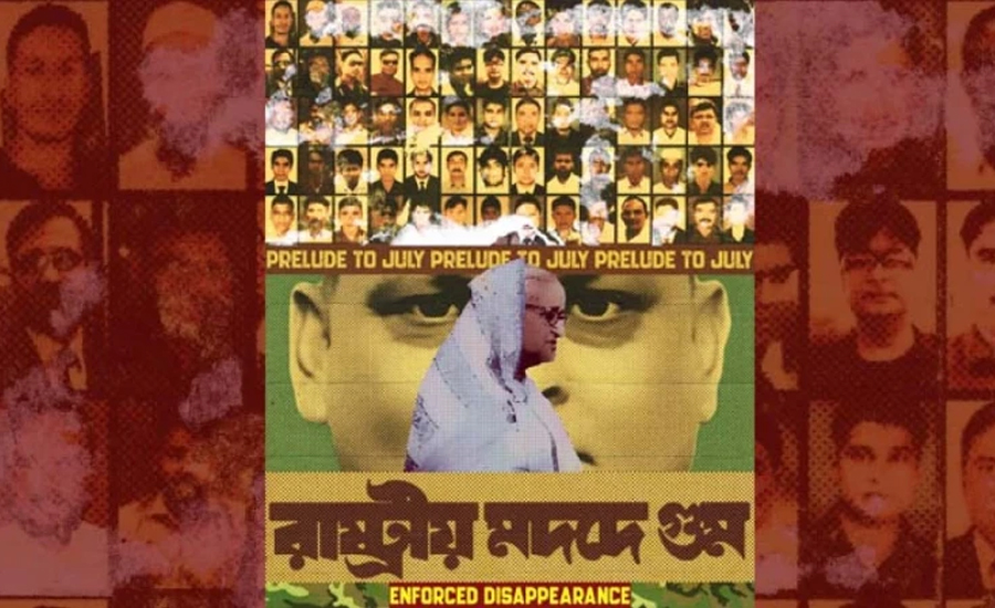 জুলাইয়ের প্রথম পোস্টার প্রকাশ