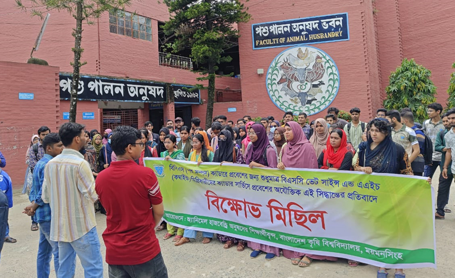 বাকৃবিতে পশুপালন অনুষদের শিক্ষার্থীদের বিক্ষোভ ও সংবাদ সম্মেলন