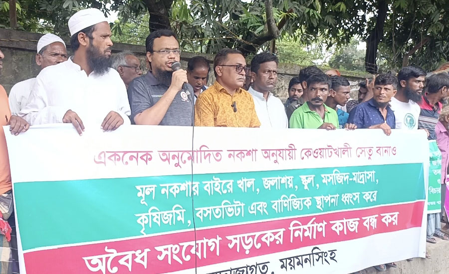 ময়মনসিংহে কেওয়াটখালি সেতুর নকশা বহির্ভূত নির্মাণ কাজ বন্ধের দাবিতে বিক্ষোভ