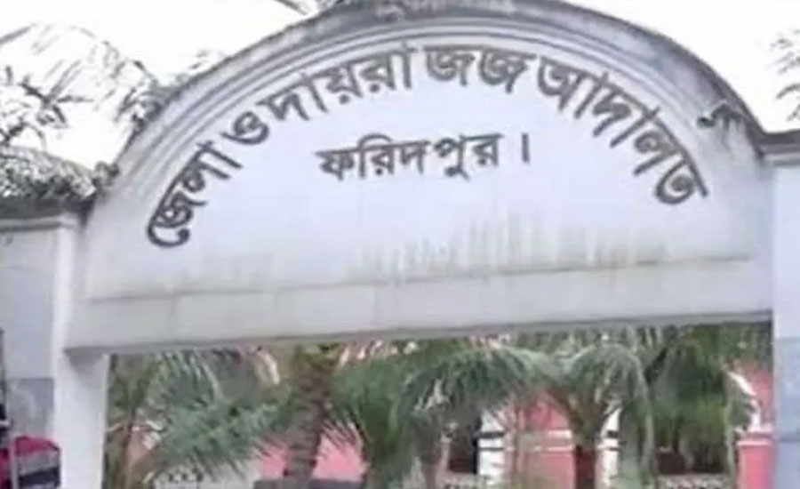 ফরিদপুরে ৫ আসামির যাবজ্জীবন কারাদণ্ড