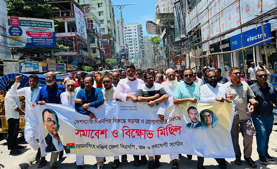 বিএনপির বিরুদ্ধে ষড়যন্ত্রের প্রতিবাদে ময়মনসিংহে বিক্ষোভ মিছিল