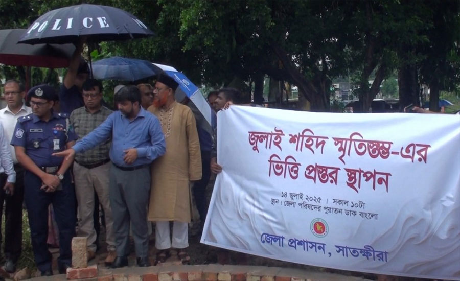 সাতক্ষীরায় ‘জুলাই শহীদ স্মৃতিস্তম্ভ’-এর ভিত্তিপ্রস্তর স্থাপন