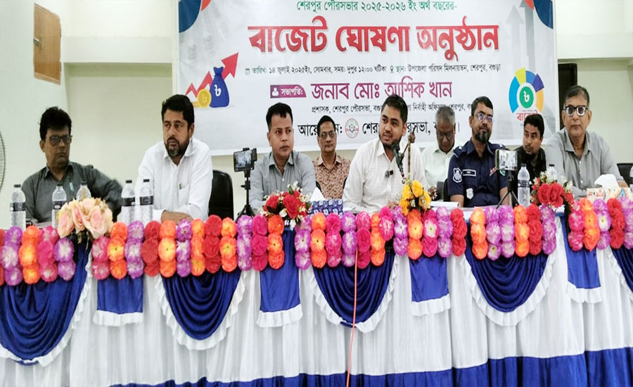 শেরপুর পৌরসভার প্রায় ৭৪ কোটি টাকার বাজেট ঘোষণা