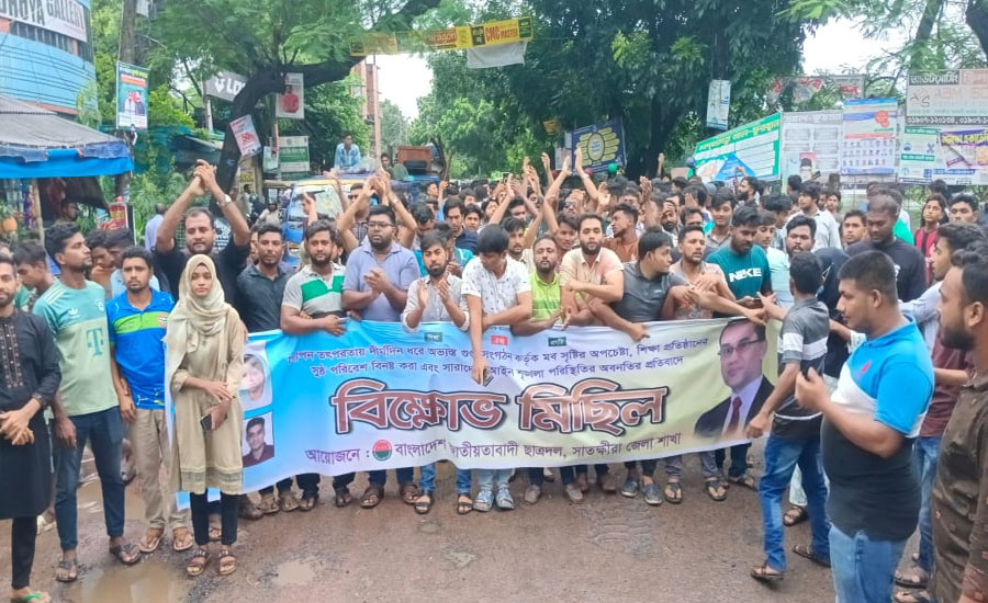 গোপন তৎপরতায় গুপ্ত সংগঠনের অপচেষ্টা'র প্রতিবাদে সাতক্ষীরায় ছাত্রদলের বিক্ষোভ মিছিল