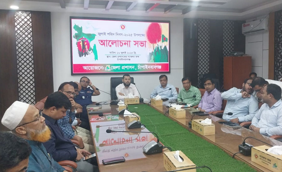 চাঁপাইনবাবগঞ্জ জুলাই শহীদ দিবসের আলোচনা অনুষ্ঠিত