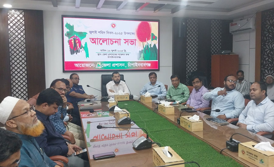 চাঁপাইনবাবগঞ্জে “জুলাই শহীদ দিবস” উপলক্ষে আলোচনা সভা