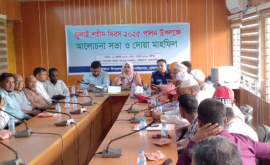 নাসিরনগরে জুলাই শহিদ দিবস পালিত